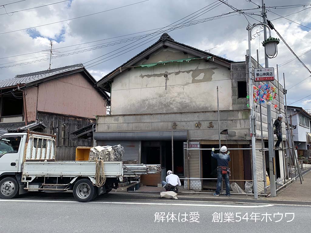 桜井市 三輪さんの参道近くでお建て替えにともなう解体工事