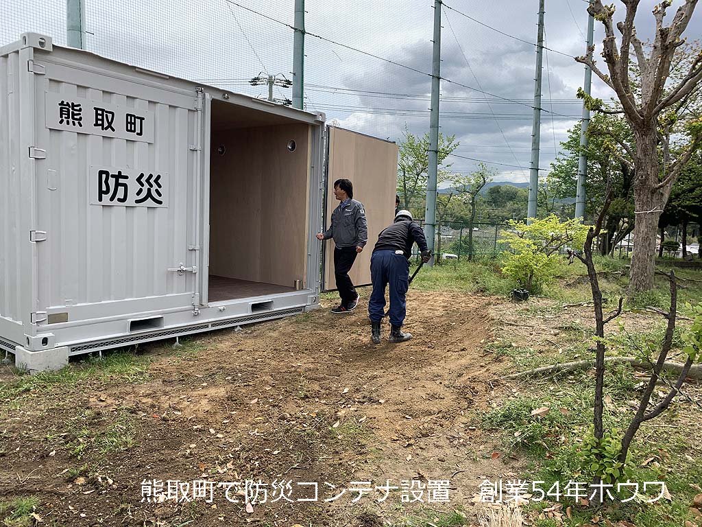 防災備蓄コンテナの設置作業 | 大阪府熊取町