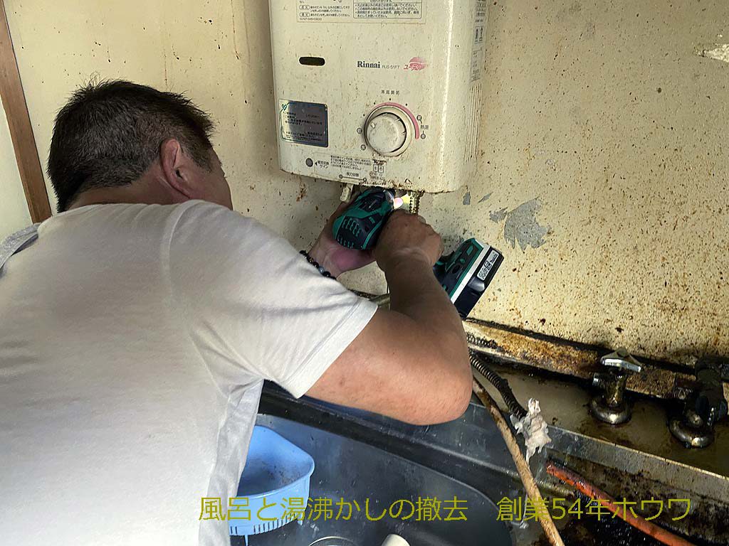 大和郡山市の県営住宅で風呂と湯沸し器の撤去