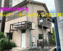 クレバリーホームさんでご新築 | 天理市で解体工事