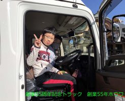 創業55周年記念トラック納車 | 龍田神社で交通安全祈願祭