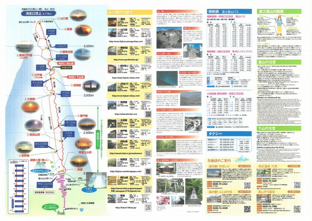 富士登山の案内です。