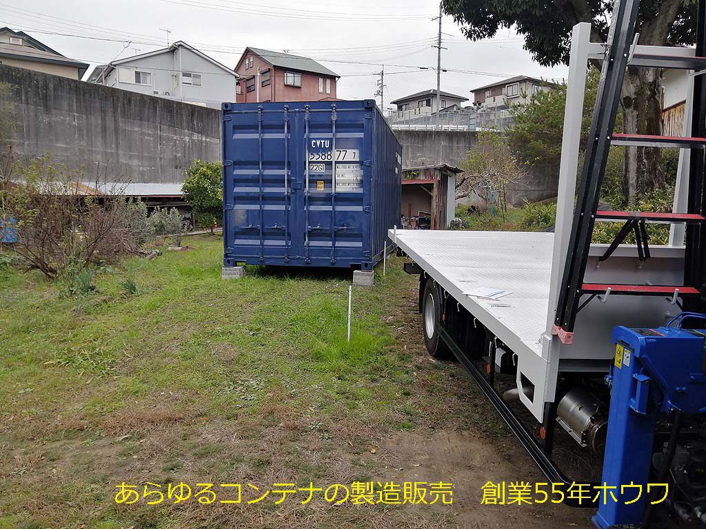 20フィートドライコンテナ | 和歌山県橋本市で農機具倉庫設置