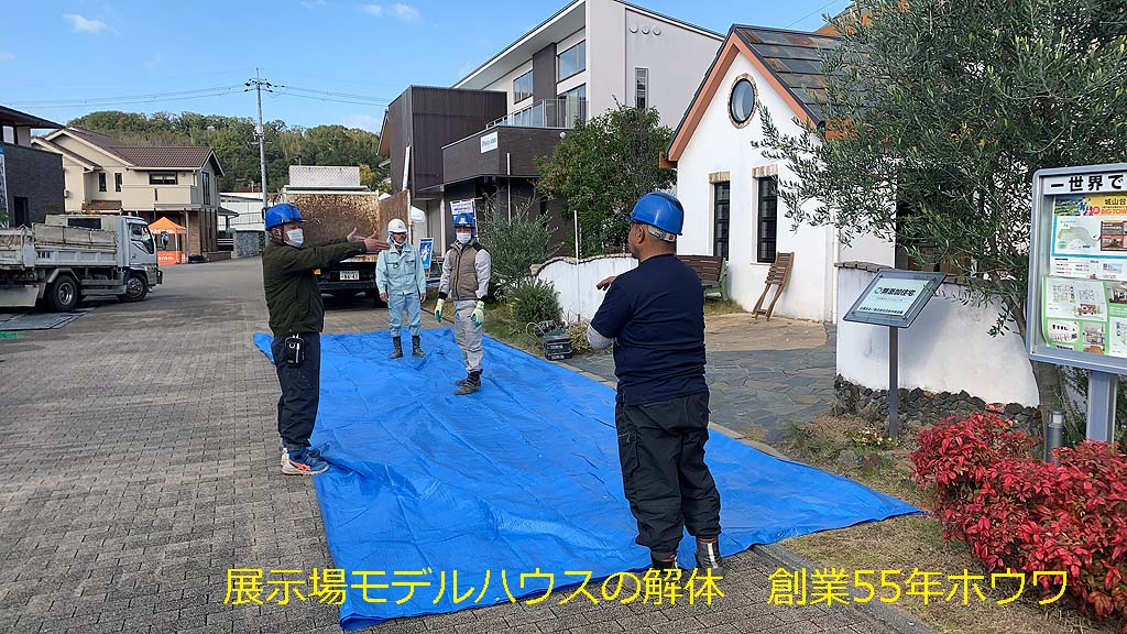 無添加住宅さんのモデルハウス | 登美ヶ丘住宅公園で解体工事