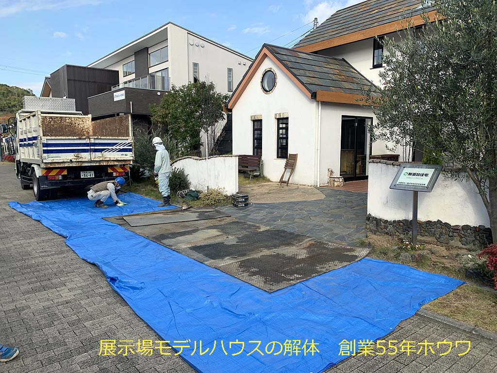 無添加住宅さんのモデルハウス | 登美ヶ丘住宅公園で解体工事