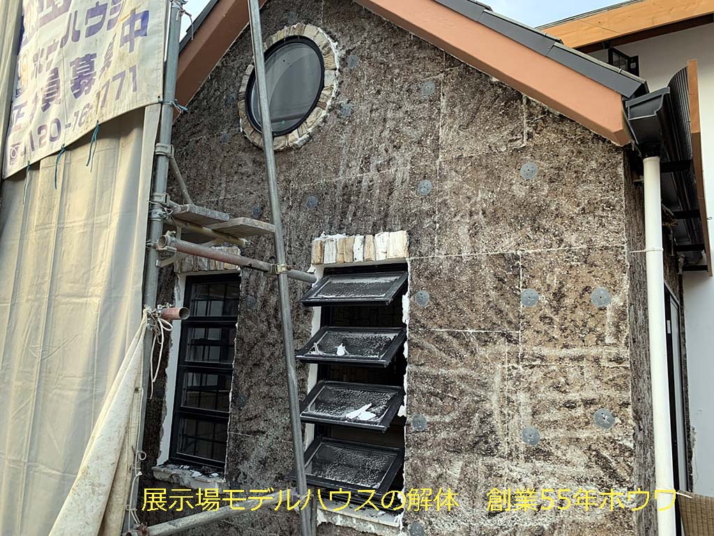 無添加住宅さんのモデルハウス | 登美ヶ丘住宅公園で解体工事