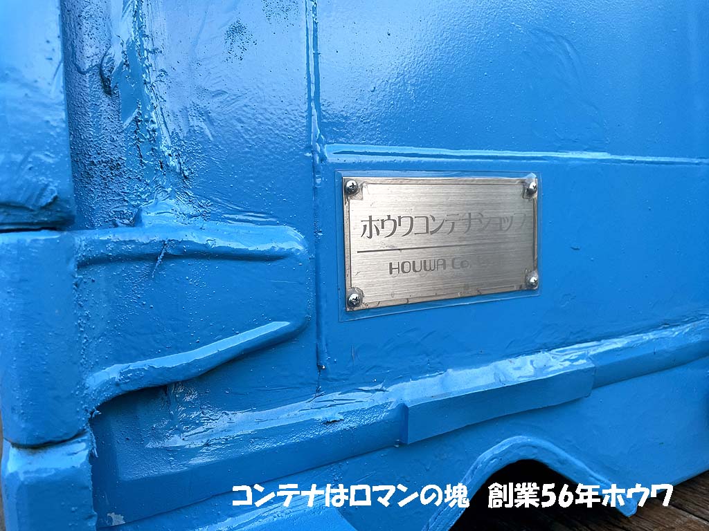 シャッター付き資材コンテナの積み込み | 秋田県まで1000Kmの旅