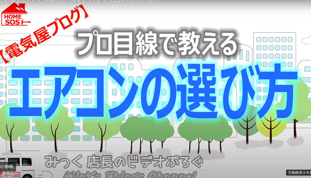 引越し屋目線のエアコン選び