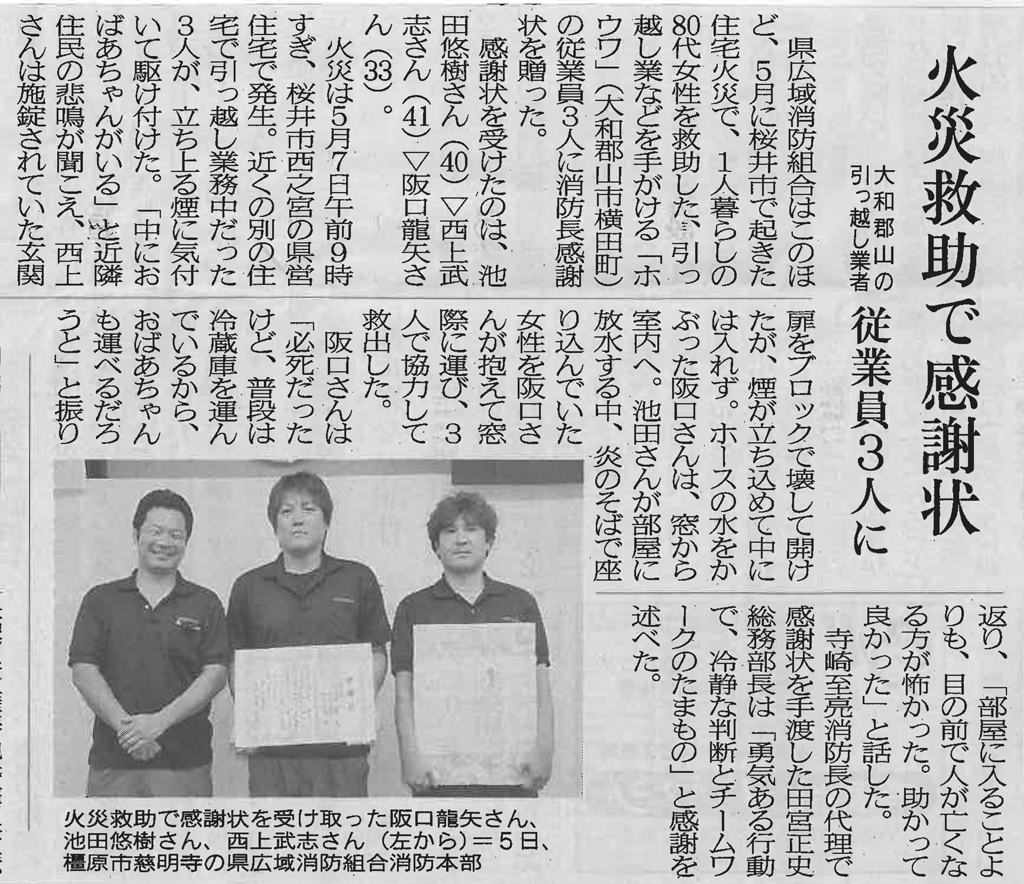 奈良新聞様に掲載していただいた記事です。