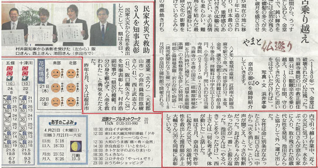 令和4年4月20日の読売新聞朝刊