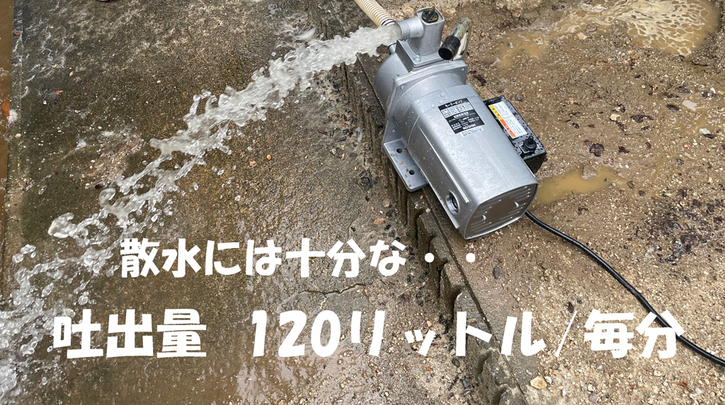 古井戸の再利用 | 配管とポンプの交換で生活用水の確保