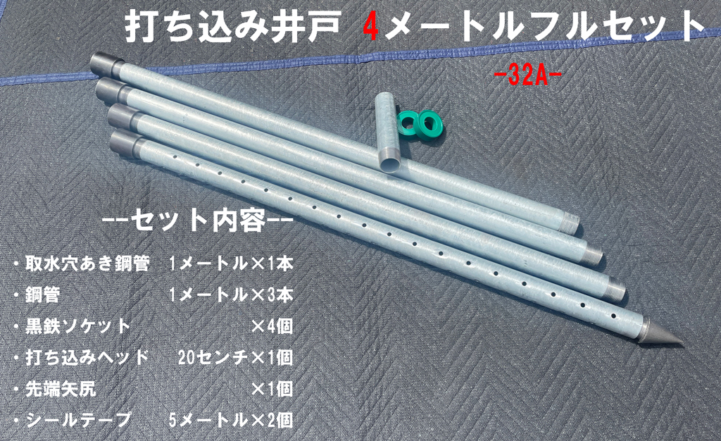 DIY打ち込み井戸 4メートルフルセット