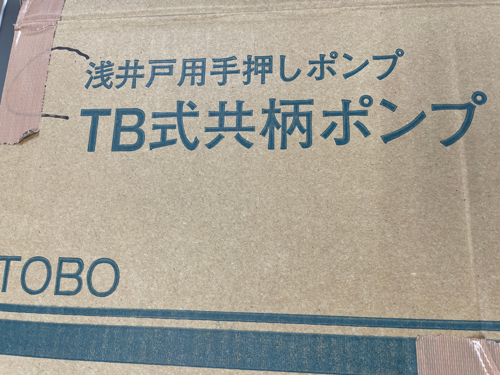 社内に井戸を掘りました | デモ井戸、防災井戸、多目的井戸