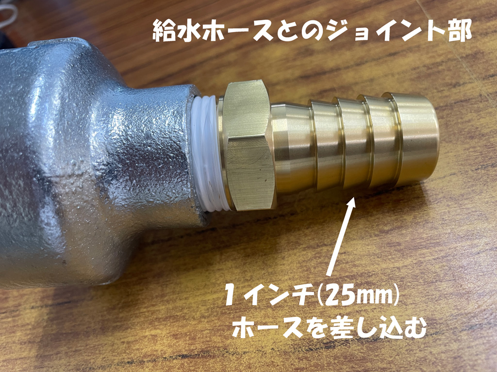 井戸掘りバズーカ ホース接続部