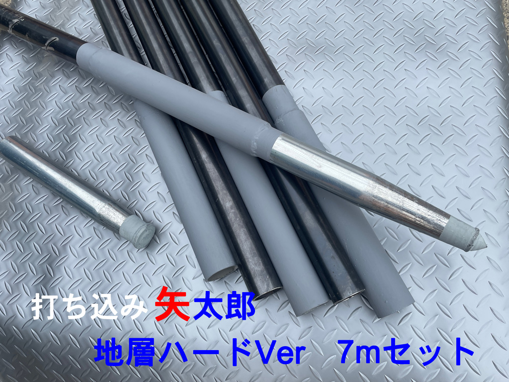 打ち込み井戸7メートルセット