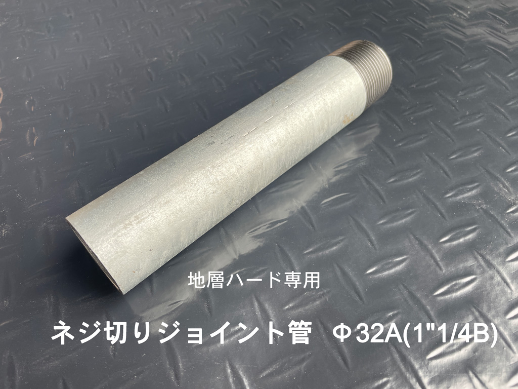 ネジ切りジョイント管