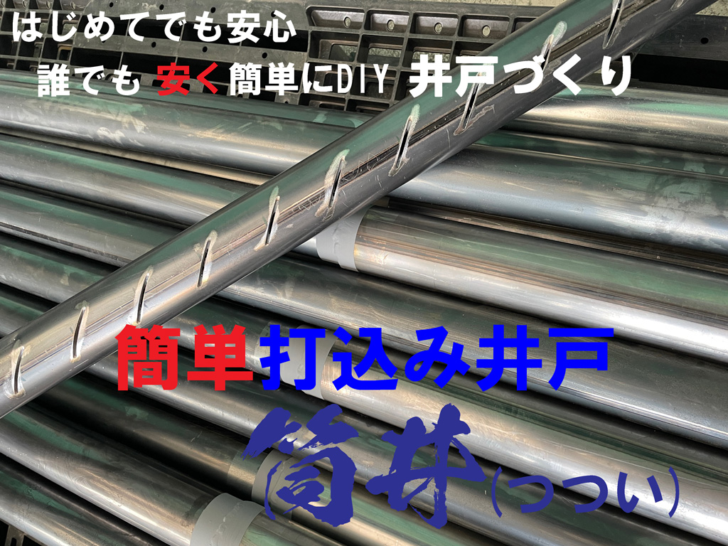 返品不可】 井戸掘りセット i9tmg.com.br