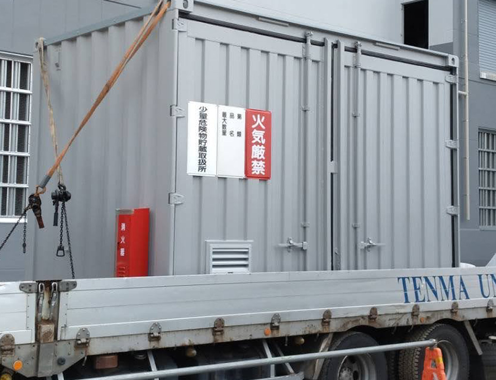 12フィート危険物コンテナ倉庫を設置 | 東海地方のリサイクル施設