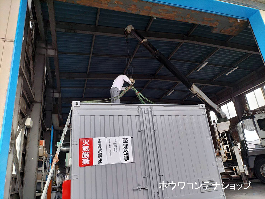 危険物倉庫コンテナ(法責箱)を納入 | 長野県の資源リサイクル企業様