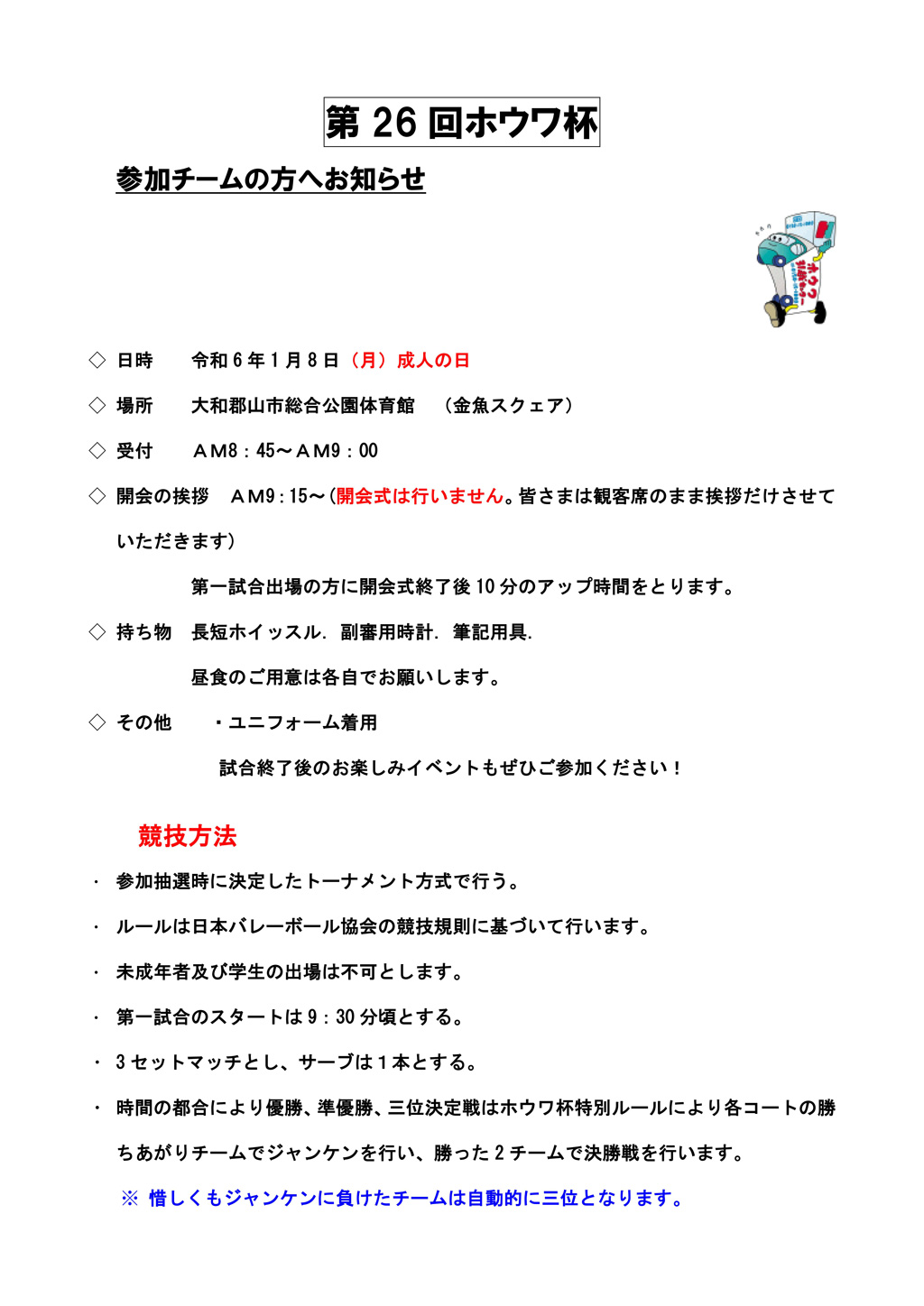 第26回ホウワ杯の出場抽選結果 | 令和6年1月8日開催予定