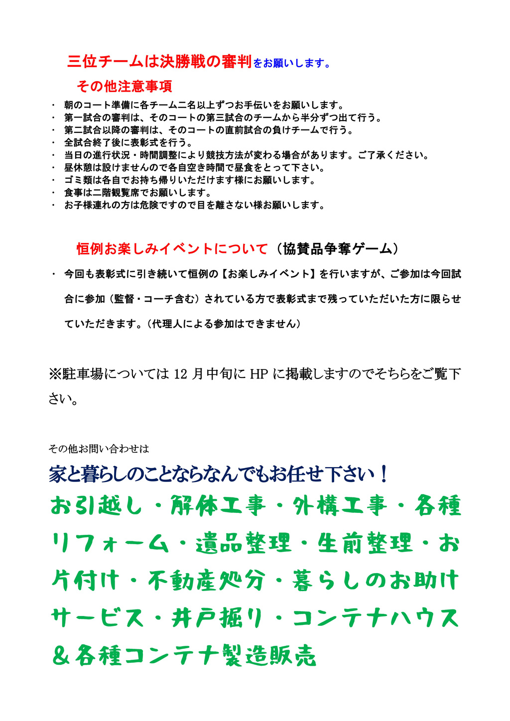 第26回ホウワ杯の出場抽選結果 | 令和6年1月8日開催予定