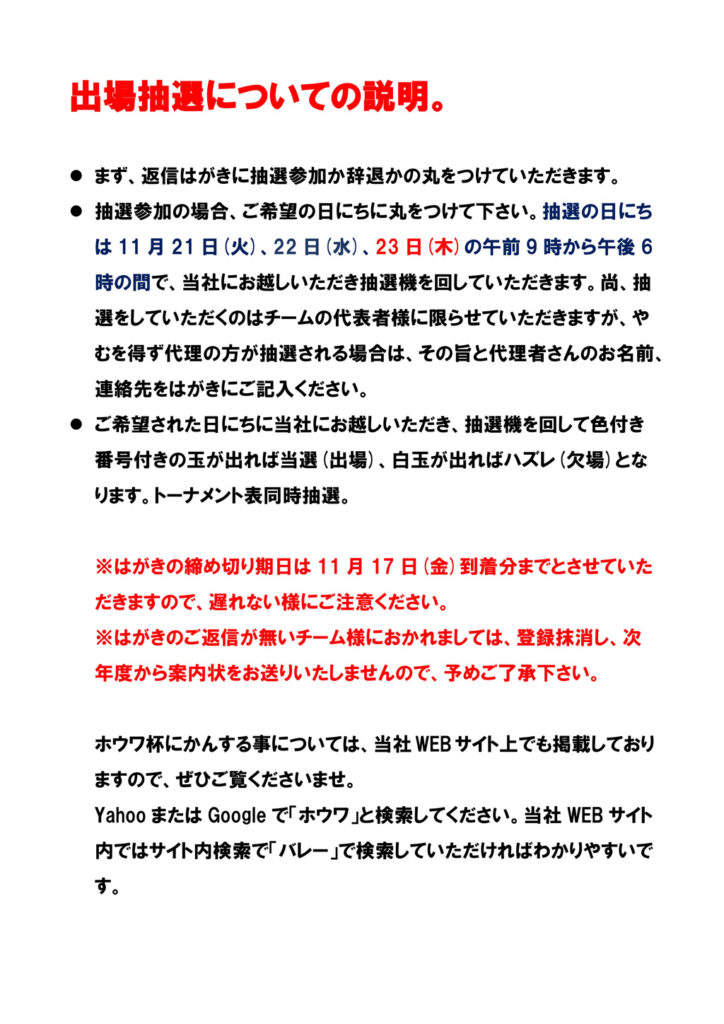 ホウワ杯の出場抽選案内を発送しました | 令和6年1月8日(月) 成人の日開催予定