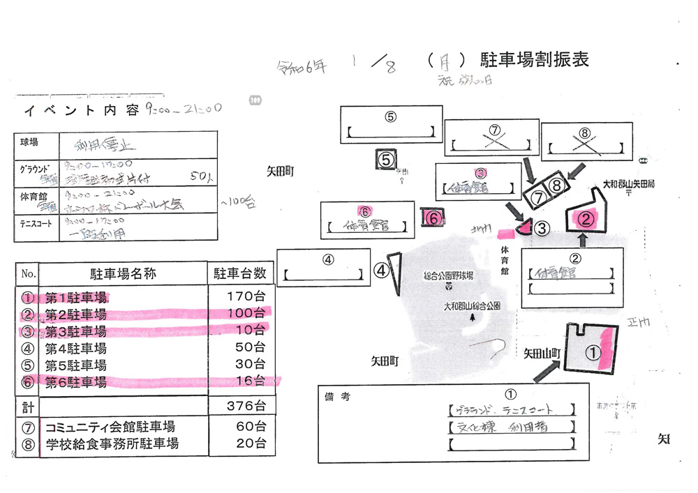 ホウワ杯の駐車場について | 令和6年1月8日開催予定