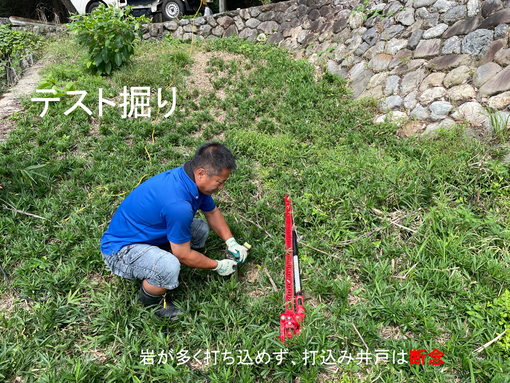 剣士の聖地近くで生活用の掘り井戸を施工