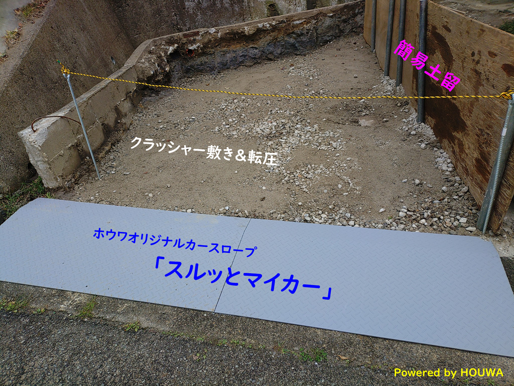 庭を撤去(切り取り)して駐車場に | 奈良県北葛城郡