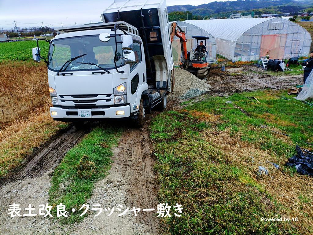 クラッシャー敷きと掘り井戸施工 | 京都市西京区大原野の農園さま