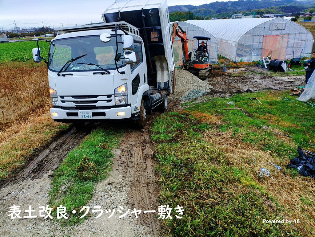 クラッシャー敷きと掘り井戸施工 | 京都市西京区大原野の農園さま