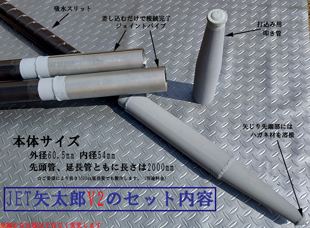 ジェット矢太郎V2のセット内容