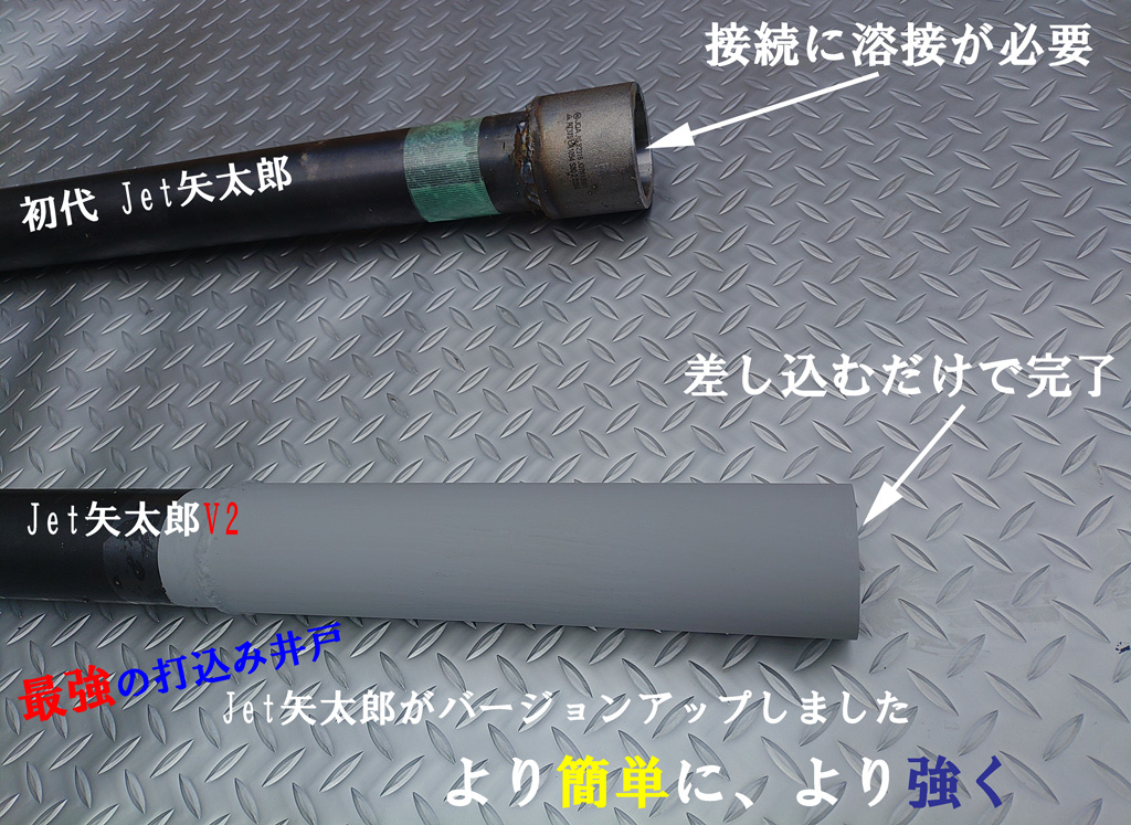 Jet矢太郎V2