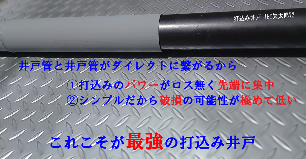 Jet矢太郎V2