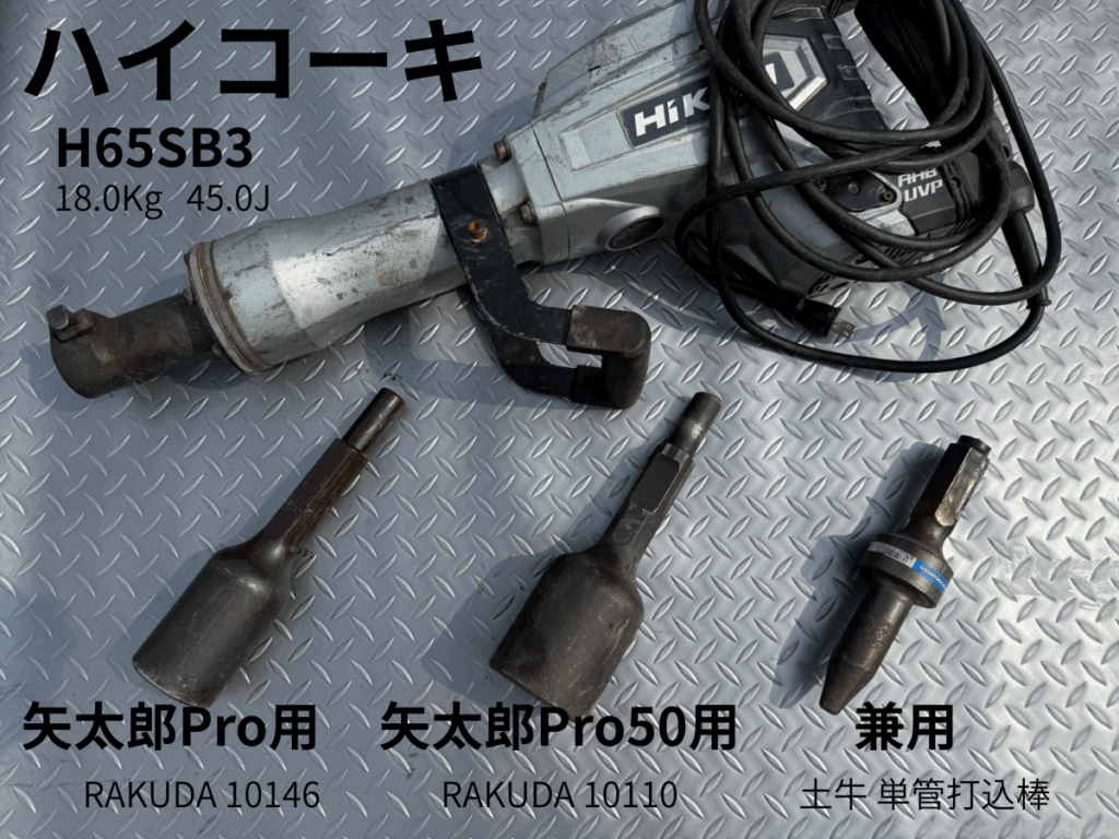 おすすめの電動ハンマーはH65SB3です