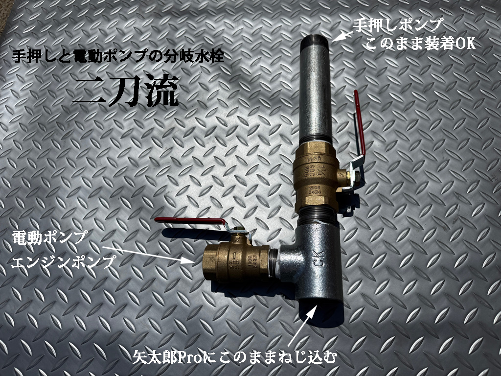 専用オプション 分岐水栓「二刀流」