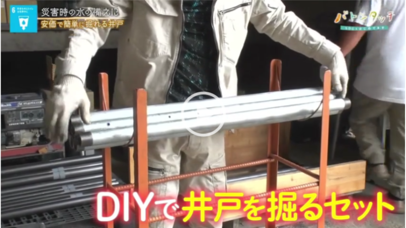 誰でも簡単に井戸がつくれるキットを出荷中