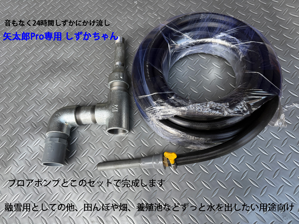 専用オプション エアリフトポンプ「しずかちゃん」