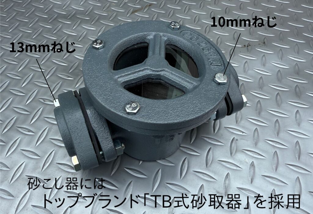 最高品質の砂取器はTB式