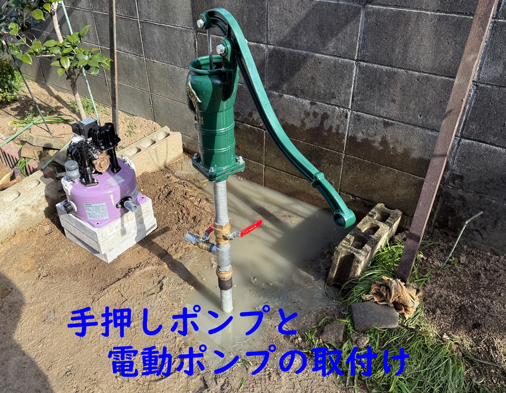 庭の隅に防災井戸をつくる  奈良県橿原市で打込み井戸 手押しポンプと電動ポンプを取付