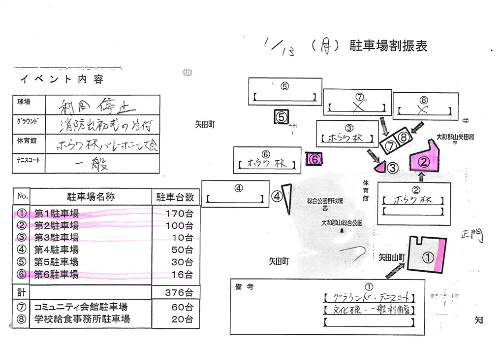 第27回ホウワ杯の駐車場について