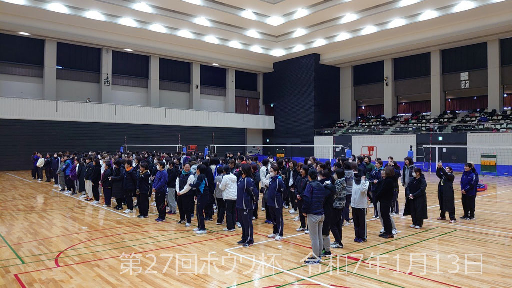 ママさんバレー 第27回ホウワ杯を開催しました 令和7年1月13日