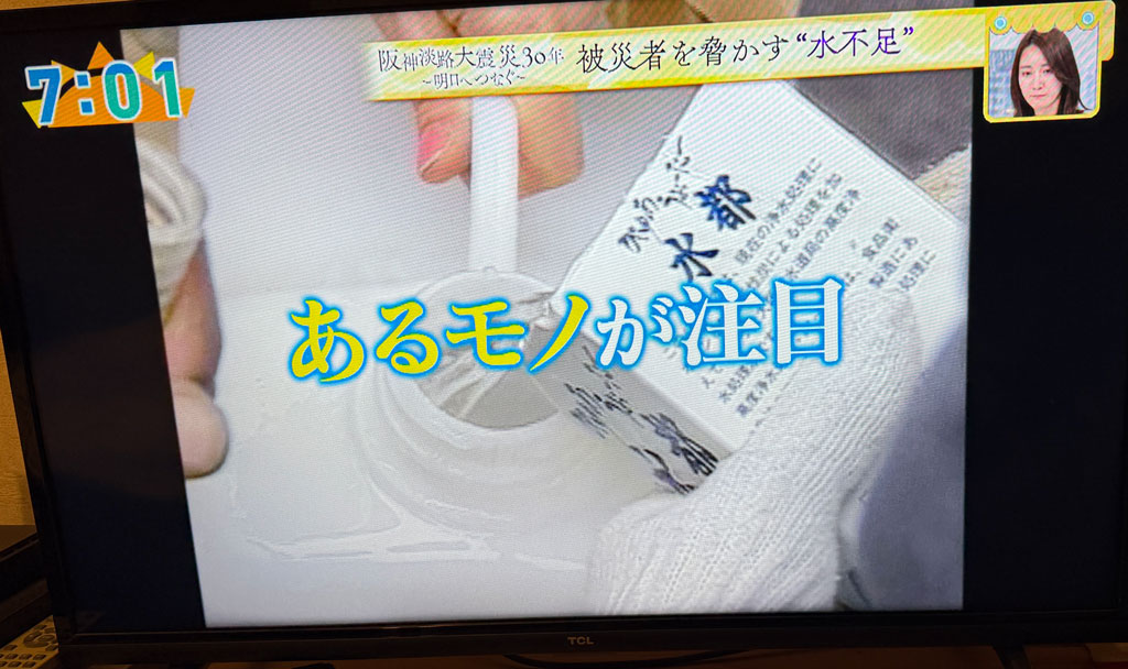 「おはよう朝日です」で放映 阪神淡路大震災30年 ～明日へつなぐ～ 「災害時の断水に備え…『井戸のパワー』に再注目」