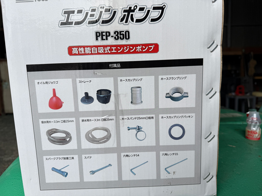 井戸水の汲み上げに使いやすいポンプ フローバル エンジンポンプ PEP-350
