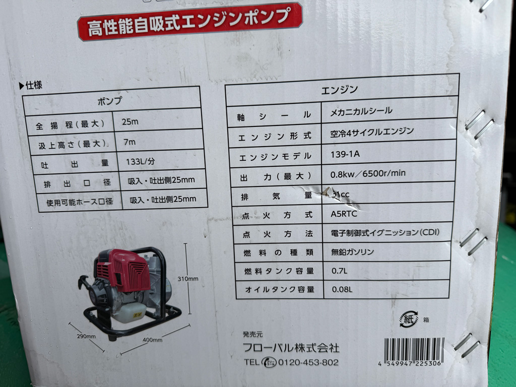 井戸水の汲み上げに使いやすいポンプ フローバル エンジンポンプ PEP-350