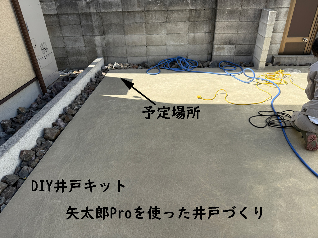 矢太郎Proを使って井戸づくり | 大阪府東大阪市にて
