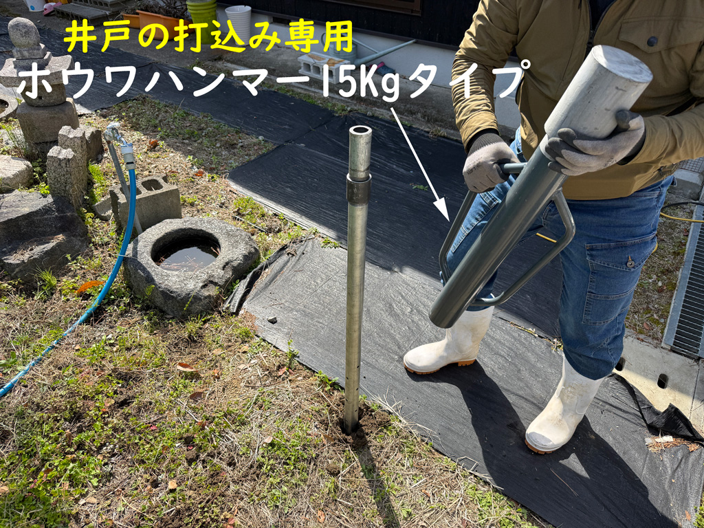 意外と楽です 手作業での井戸づくり ホウワハンマーで打込み井戸