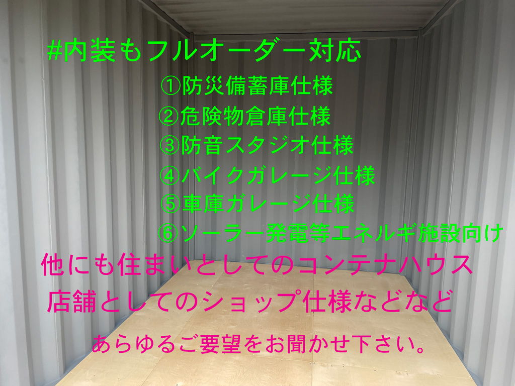 内装もフルオーダーであらゆる用途に使用可能