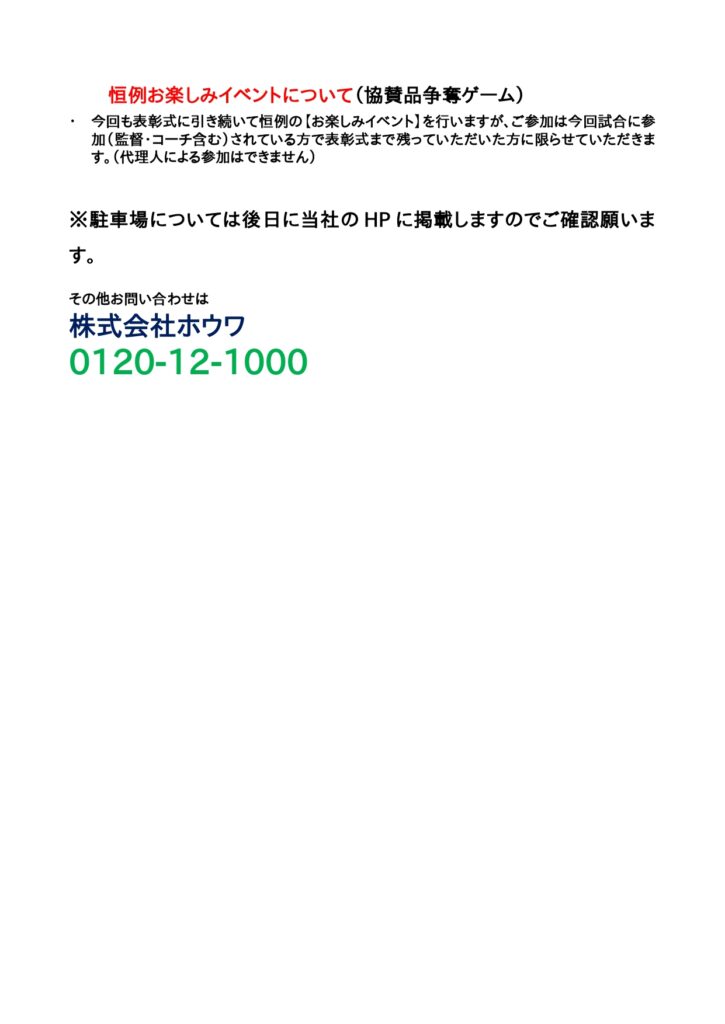 第28回ホウワ杯出場チーム案内