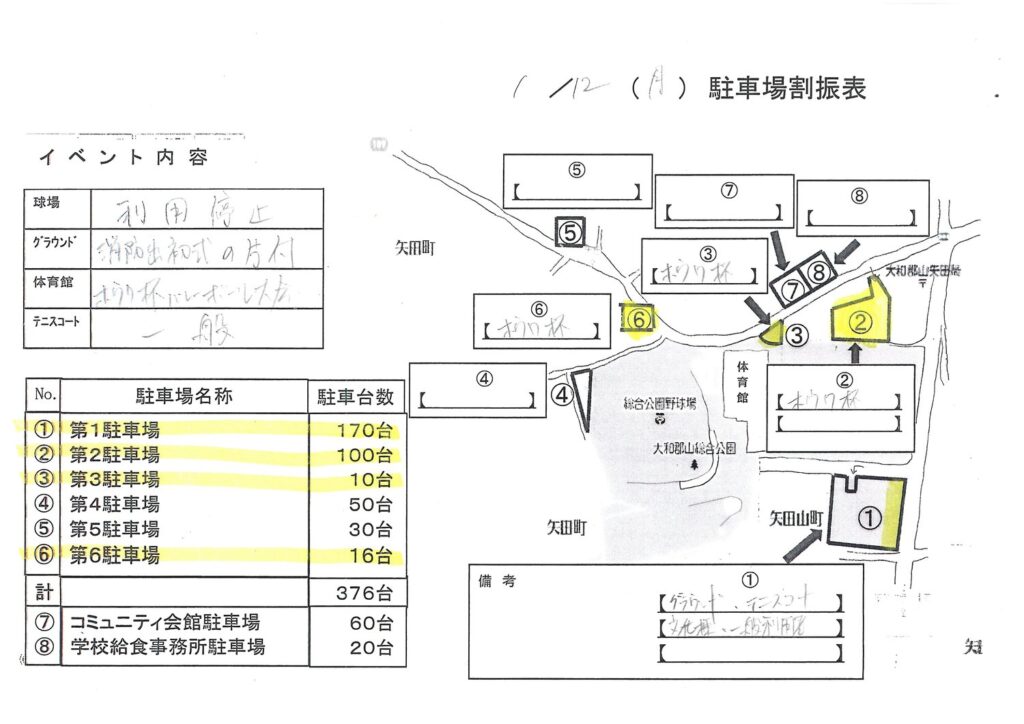 2026年1月12日開催、第28回ホウワ杯における駐車場は下記の黄色の部分となります。